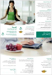 Folder in Arabisch zum Thema Gesundheitsvorsorge