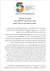 Pressemitteilung in Arabisch für Baumesse Big Five in Dubai
