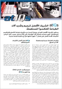 Flyer in Arabisch für atIQs Maschinenbau